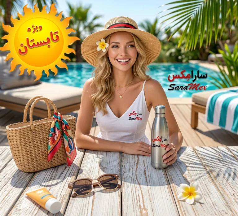 گجت های ویژه تابستان - سارامکس