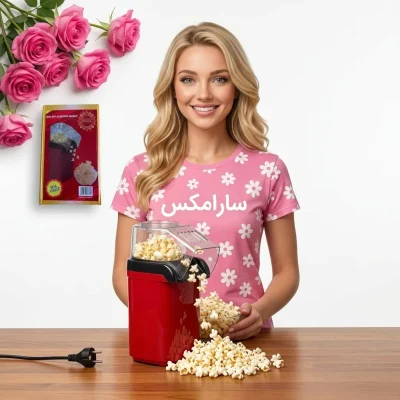 پاپ کورن ساز بدون روغن - سارامکس